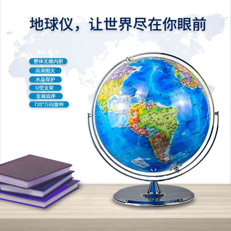 臺(tái)式萬(wàn)向亮鉻地球儀